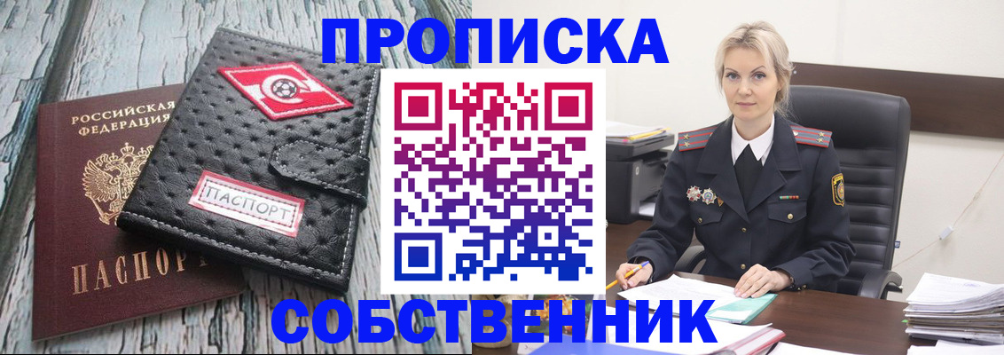 прописка для работы в Юже